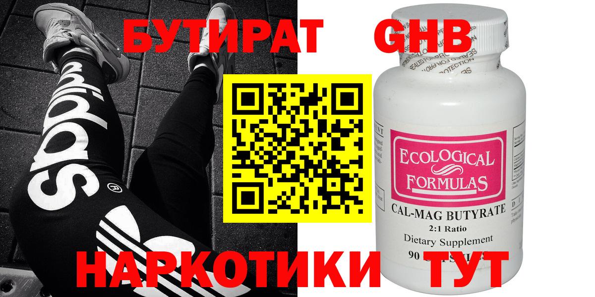 Амурск  Бутират GHB  Вход с VPN 