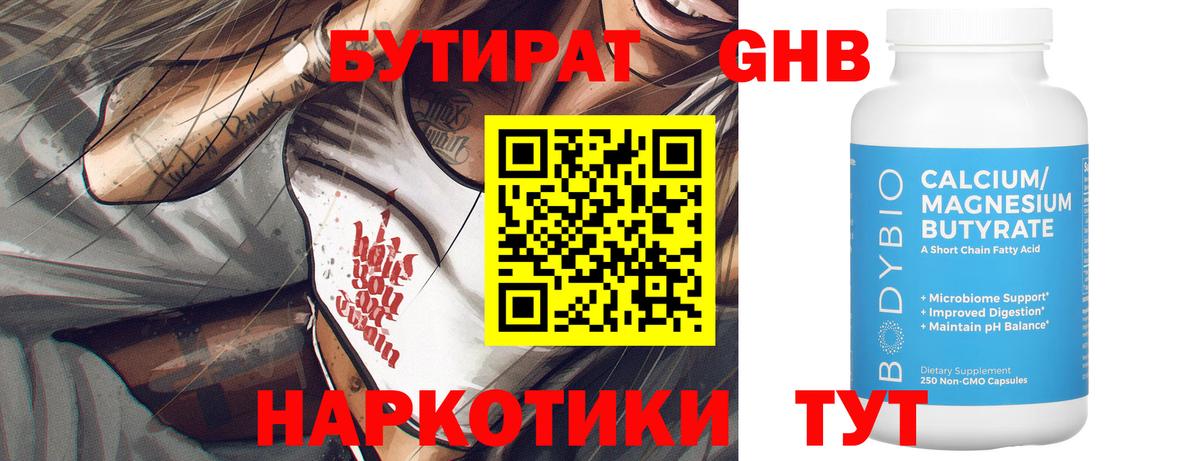 Бутират 1.4BDO Амурск