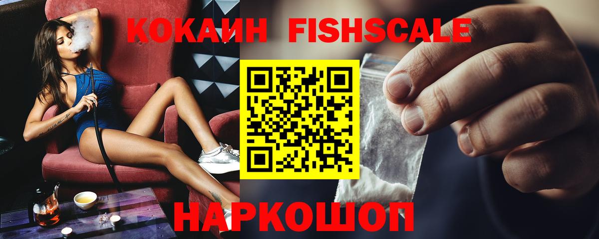 Cocaine Колумбийский  Cocaine  Амурск  КОКАИН FishScale  Вход с VPN 
