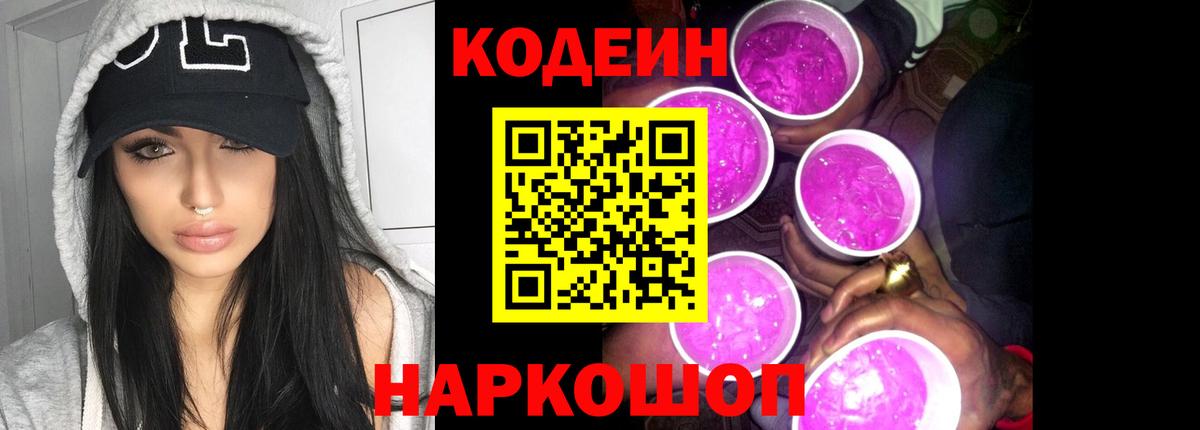 Codein Purple Drank Амурск