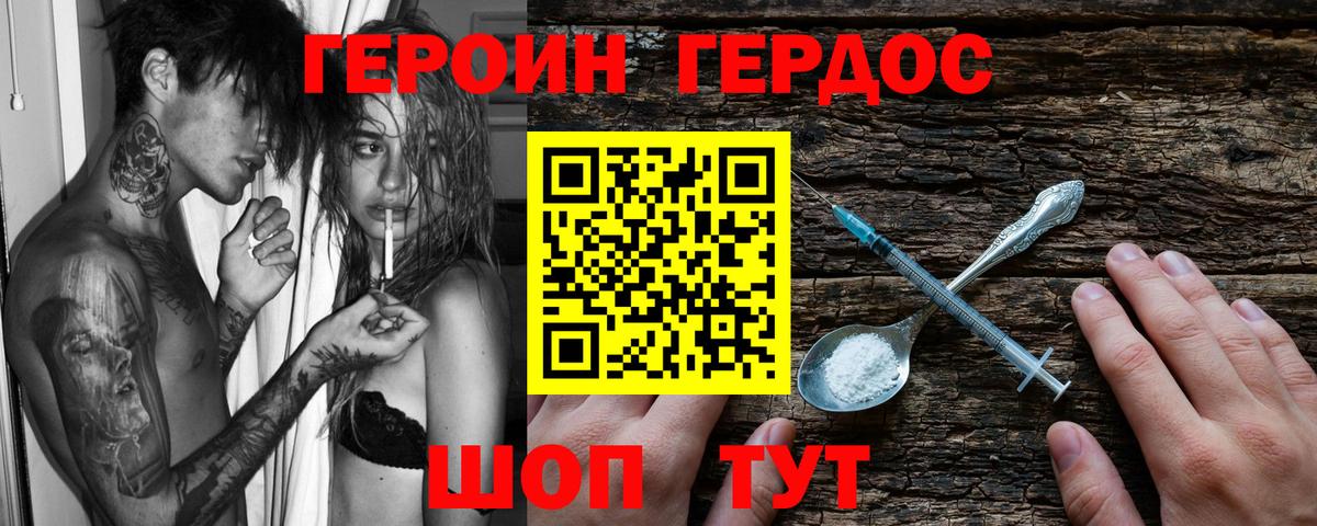 ГЕРОИН герыч  Вход с VPN  Амурск 