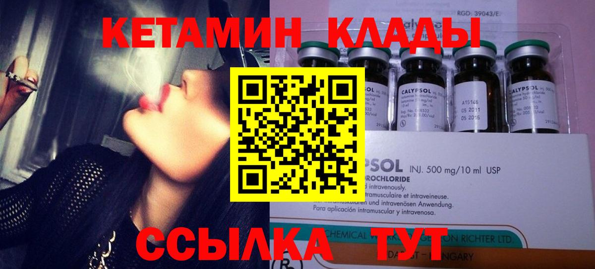 Кетамин VHQ  Вход с VPN      Амурск 