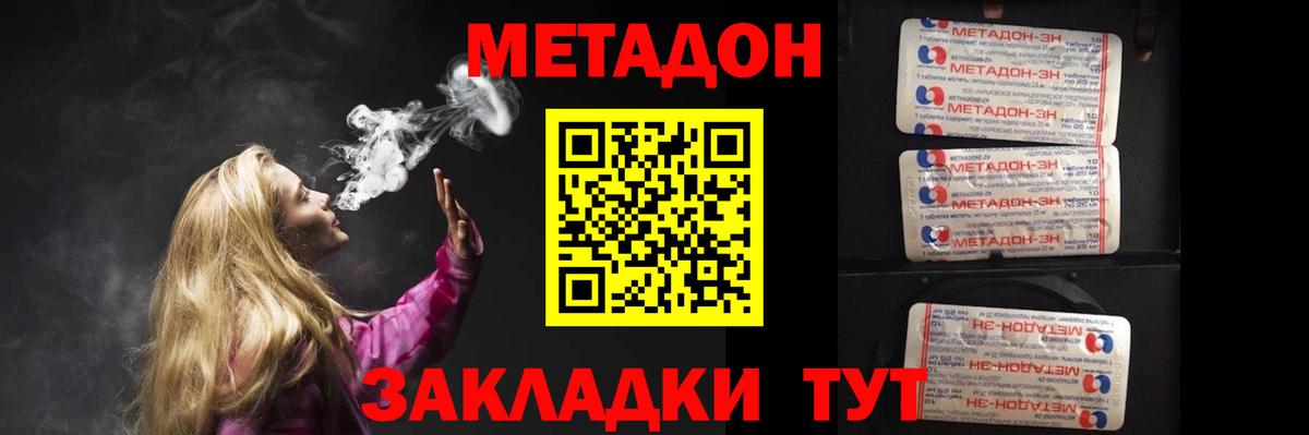 МЕТАДОН кристалл Амурск