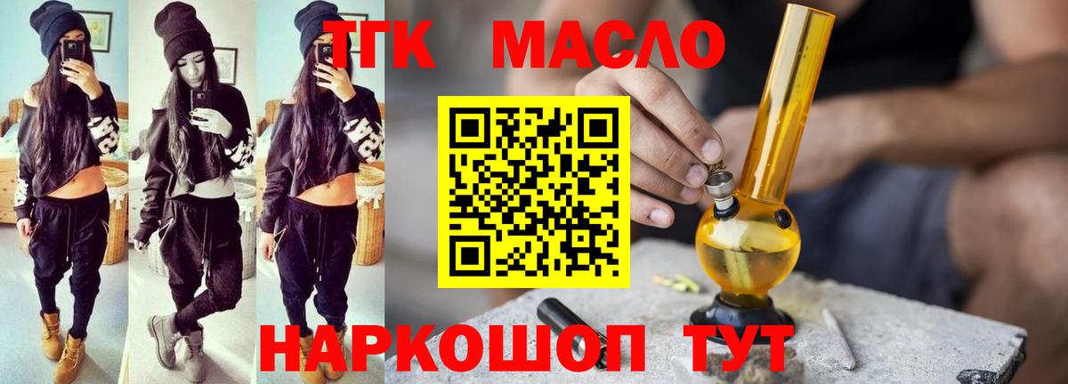 Амурск  ТГК гашишное масло  Вход с VPN 